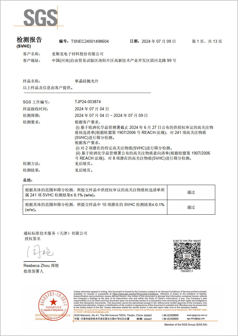 无害物资检测报告