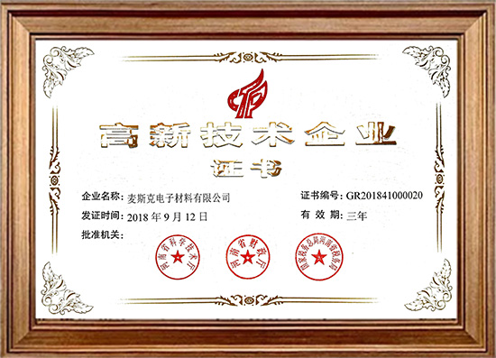 高新手艺企业证书